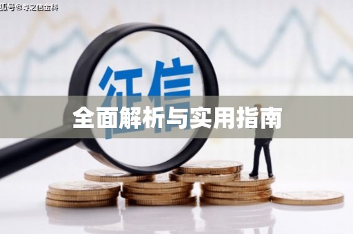 乌什全面解析与实用指南