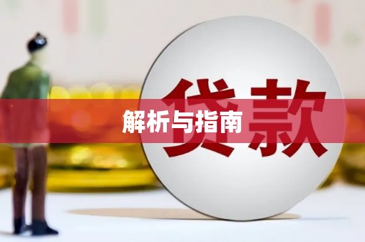 乌什解析与指南