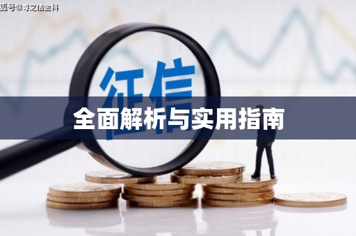乌什全面解析与实用指南