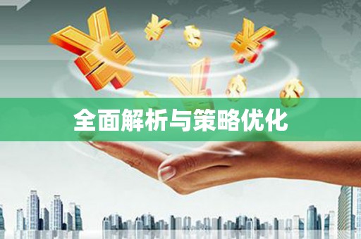 乌什全面解析与策略优化