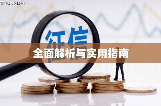 乌什全面解析与实用指南