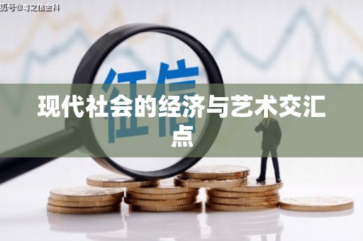 乌什现代社会的经济与艺术交汇点
