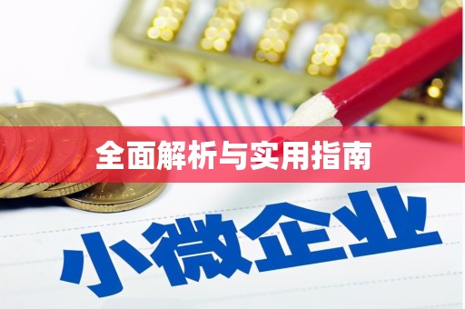 乌什全面解析与实用指南