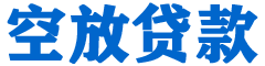 乌什贷款_快速便捷的本地贷款服务_低利率高额度_专业贷款服务平台